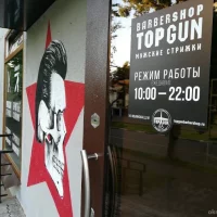 барбершоп topgun на люблинской улице изображение 4