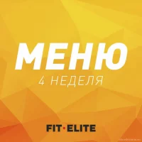 фитнес-клуб my fit elite изображение 1