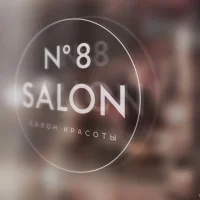 студия красоты и колористики salon n8 by color me на улице берзарина изображение 5